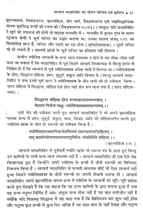 Acharya Varahmihir (CSB 95)